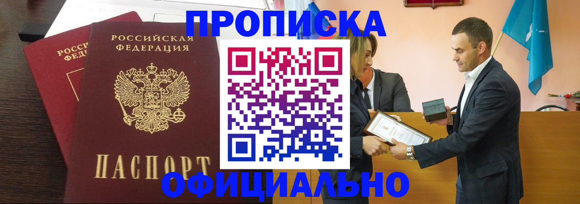 прописка паспорт в Миньяре